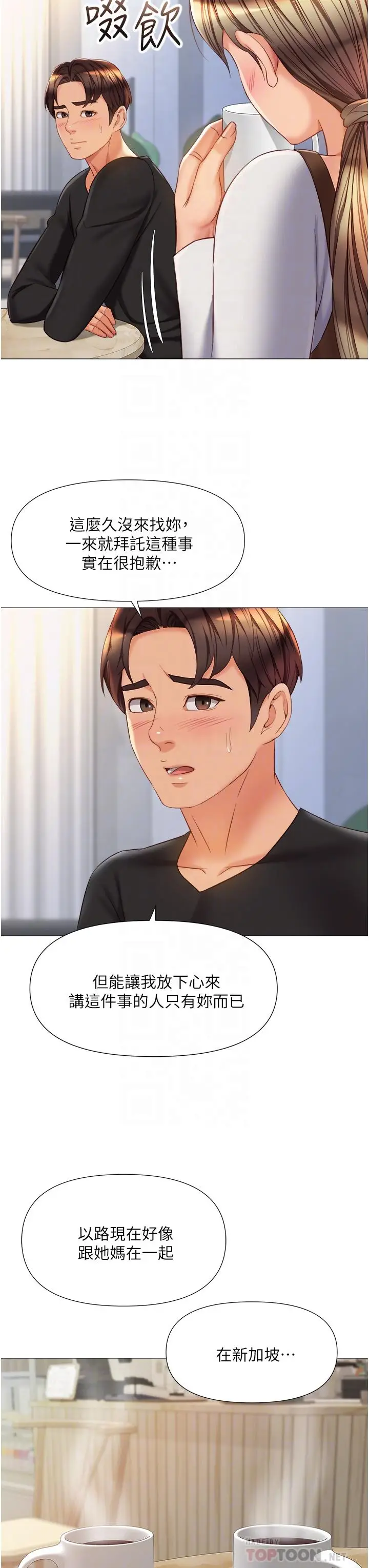 漫画《女儿闺蜜都归ME》第69话第12张图