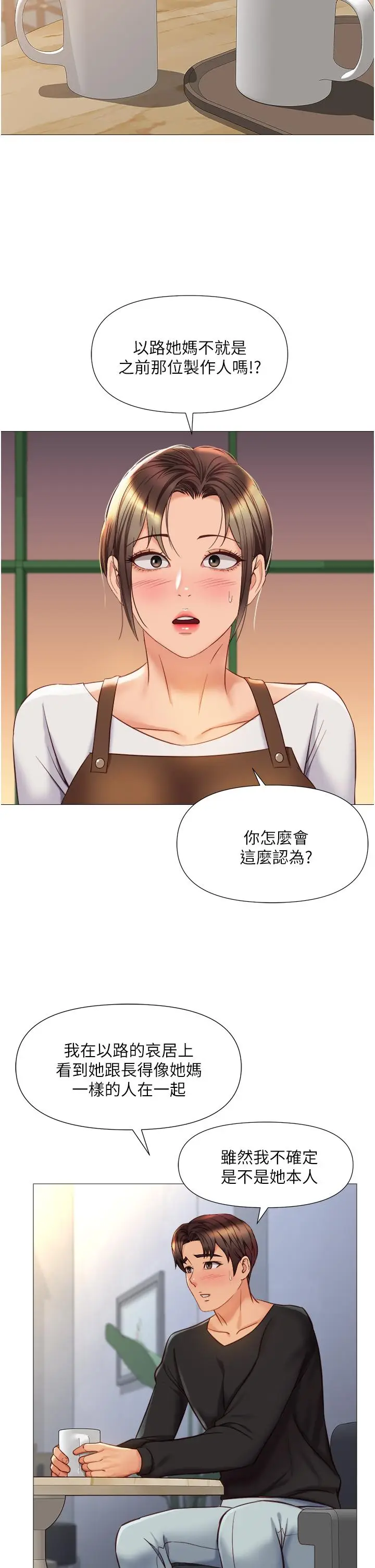 漫画《女儿闺蜜都归ME》第69话第13张图