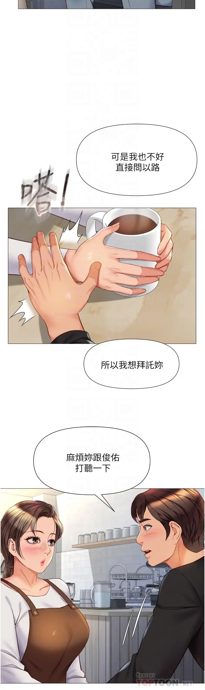 漫画《女儿闺蜜都归ME》第69话第14张图