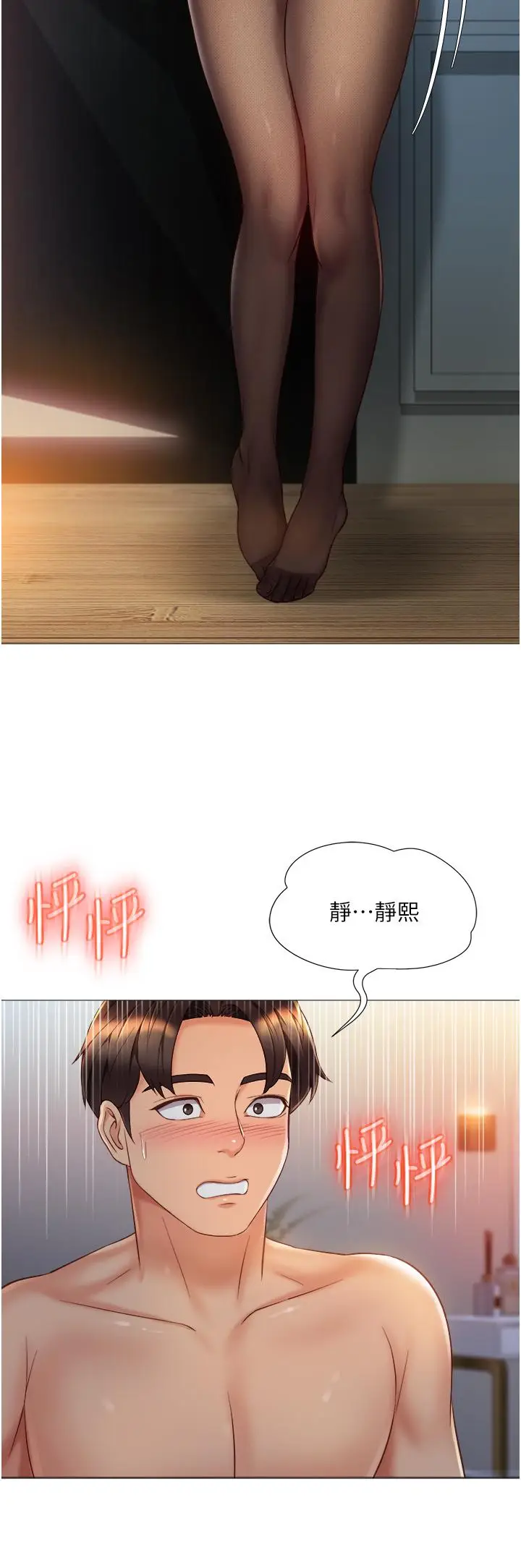 漫画《女儿闺蜜都归ME》第69话第19张图