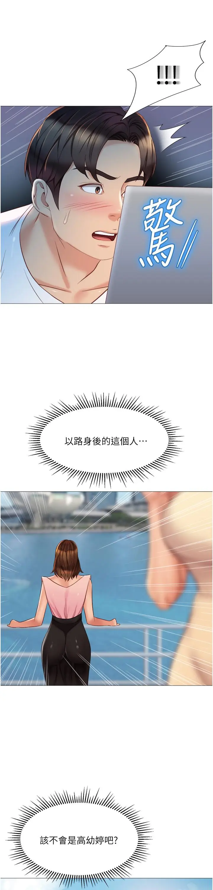 漫画《女儿闺蜜都归ME》第69话第2张图