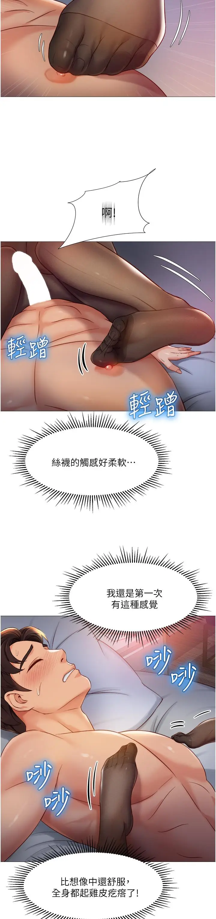 漫画《女儿闺蜜都归ME》第69话第22张图