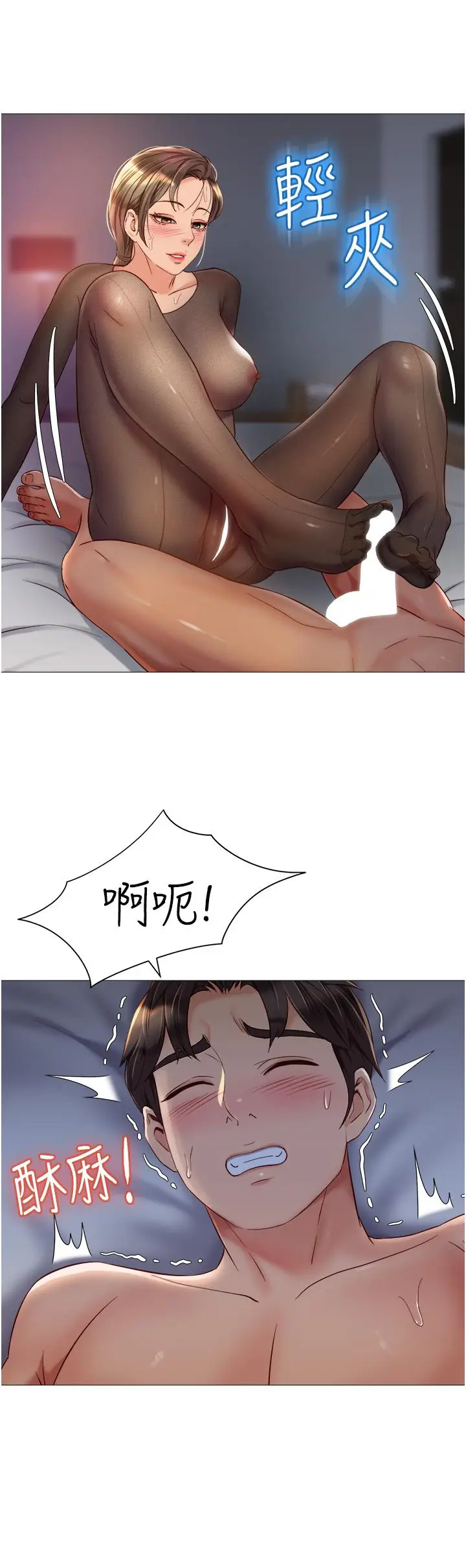 漫画《女儿闺蜜都归ME》第69话第24张图