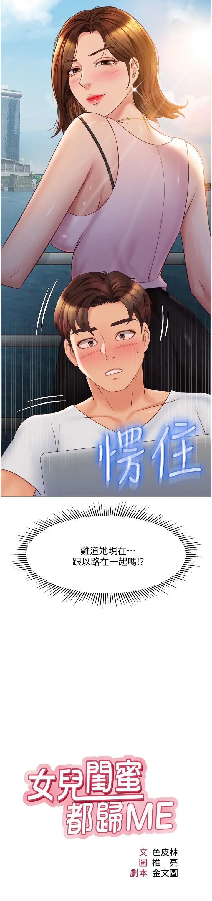 漫画《女儿闺蜜都归ME》第69话第3张图