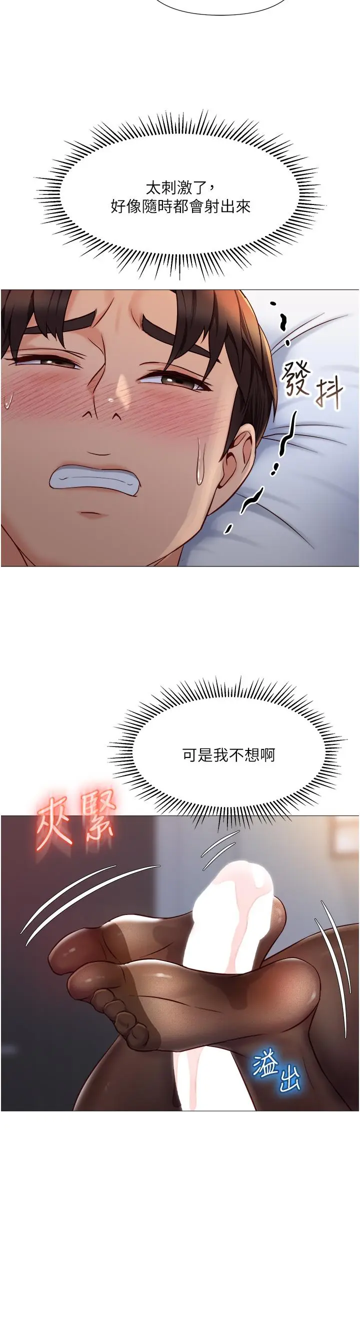 漫画《女儿闺蜜都归ME》第69话第34张图