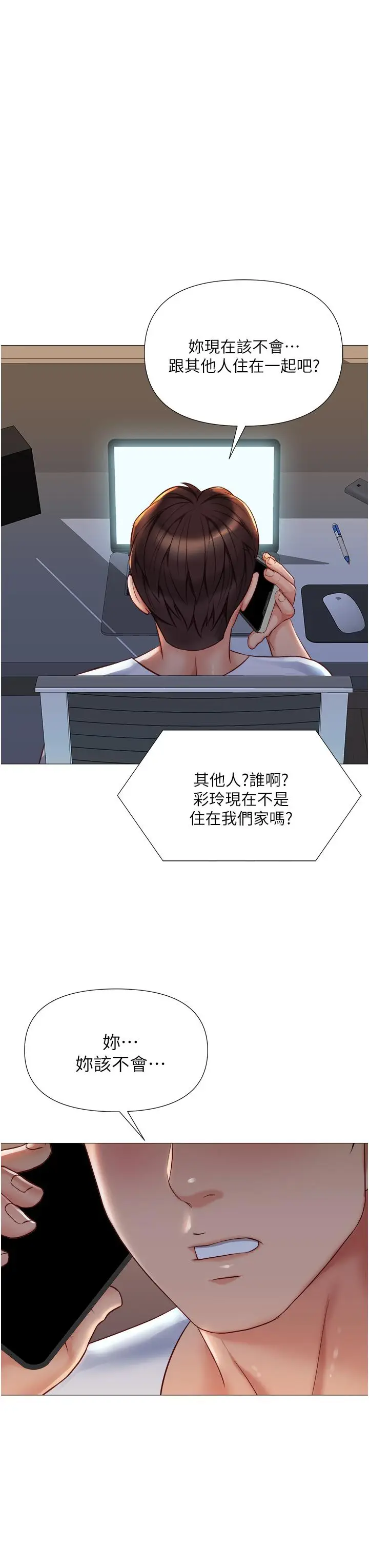 漫画《女儿闺蜜都归ME》第69话第7张图