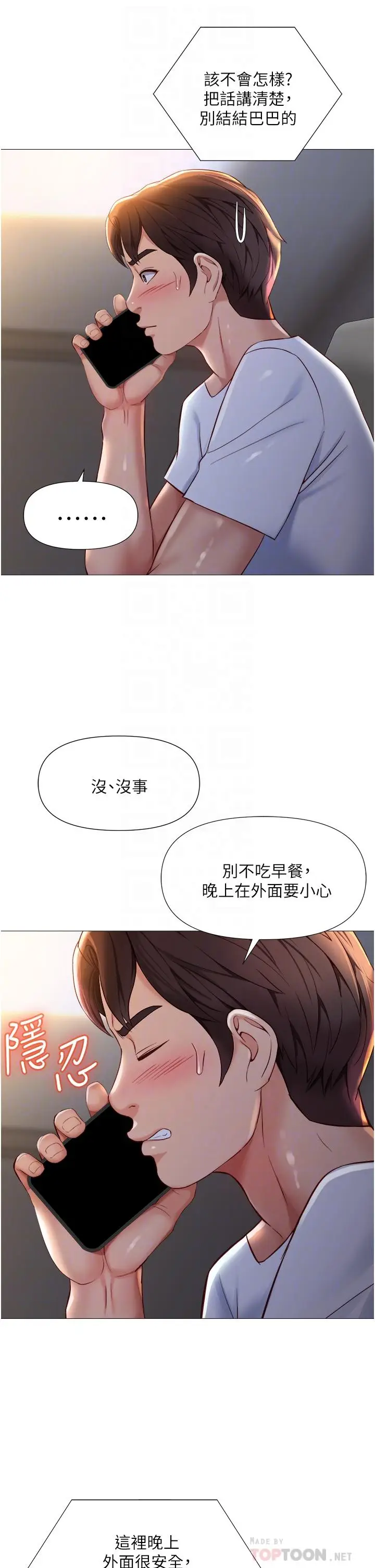 漫画《女儿闺蜜都归ME》第69话第8张图