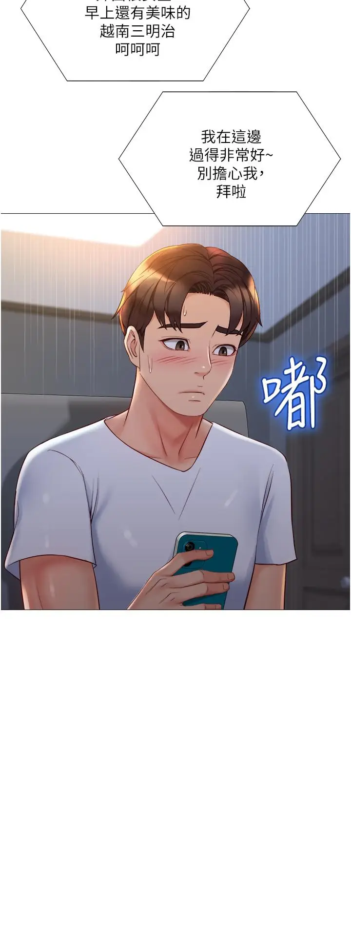 漫画《女儿闺蜜都归ME》第69话第9张图