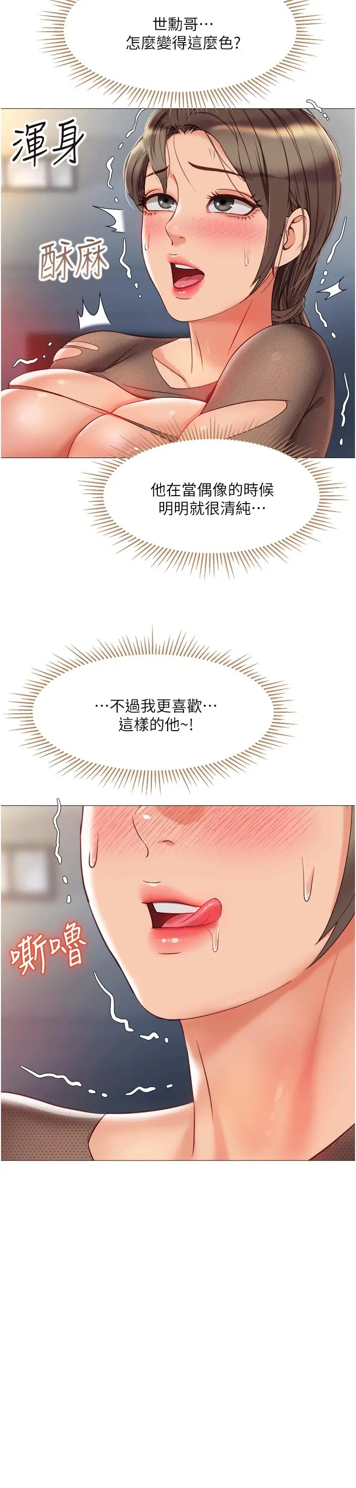 漫画《女儿闺蜜都归ME》第70话第15张图