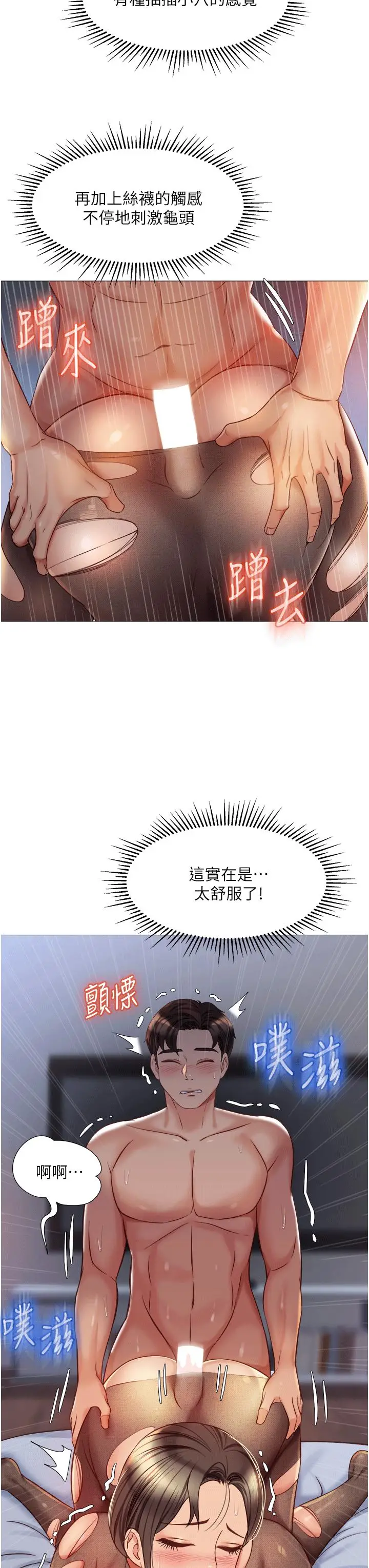 漫画《女儿闺蜜都归ME》第70话第26张图