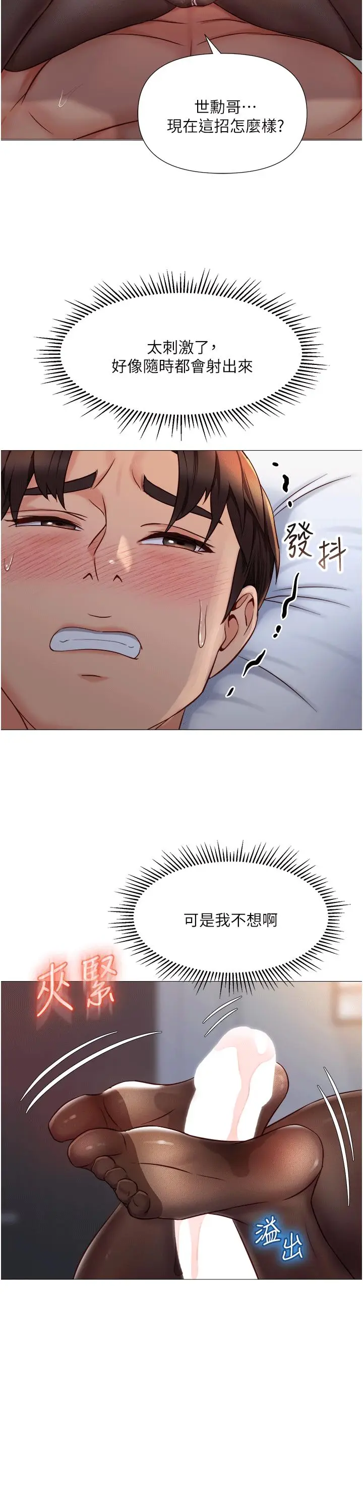 漫画《女儿闺蜜都归ME》第70话第3张图