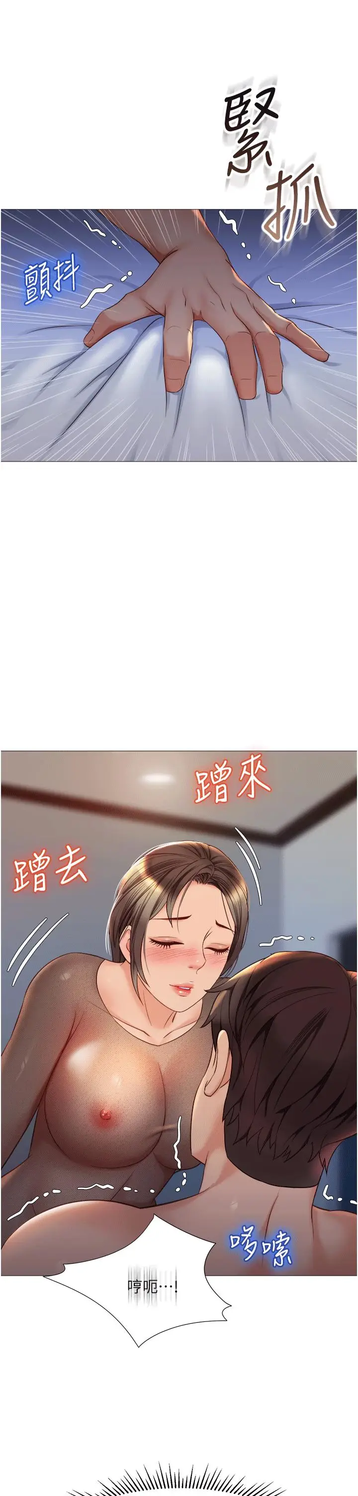 漫画《女儿闺蜜都归ME》第70话第5张图