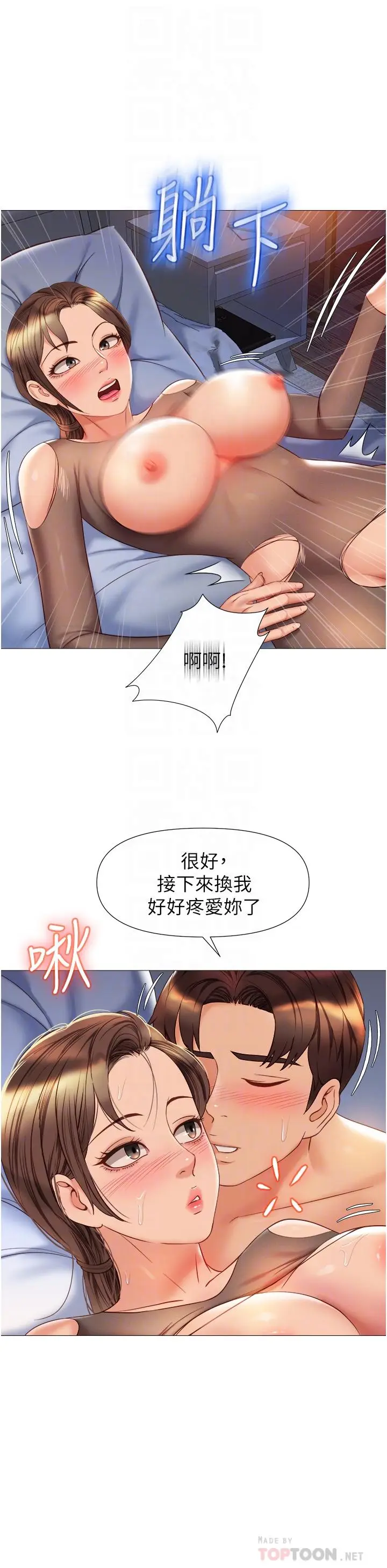 漫画《女儿闺蜜都归ME》第71话第16张图
