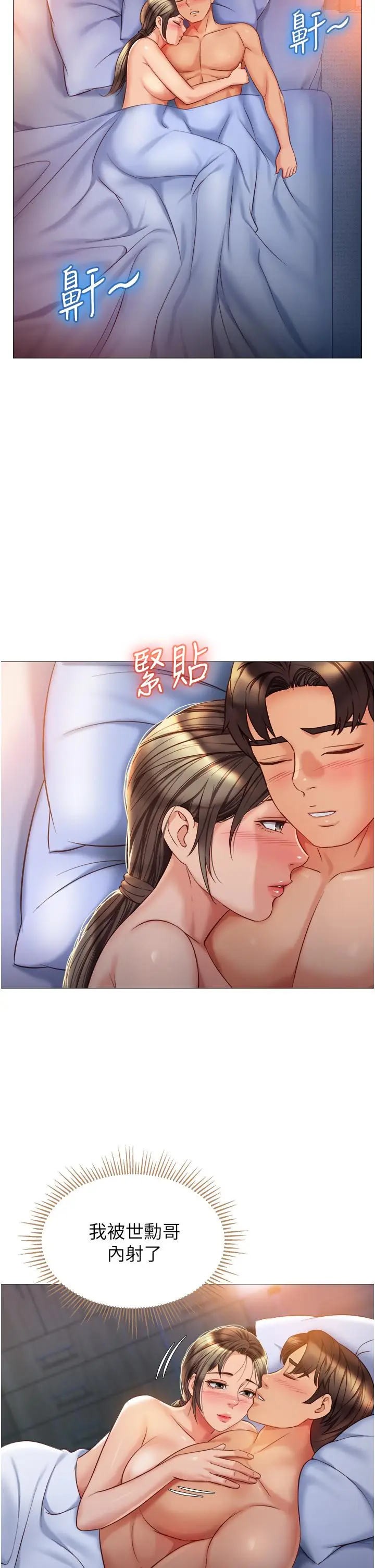漫画《女儿闺蜜都归ME》第71话第25张图
