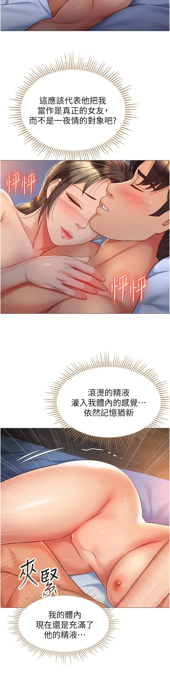 漫画《女儿闺蜜都归ME》第71话第26张图