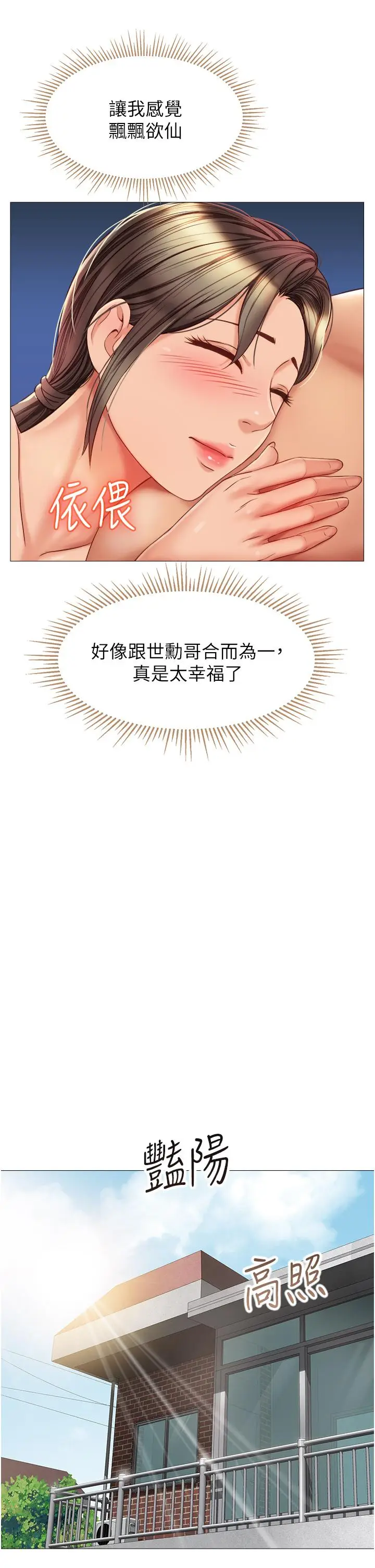 漫画《女儿闺蜜都归ME》第71话第27张图