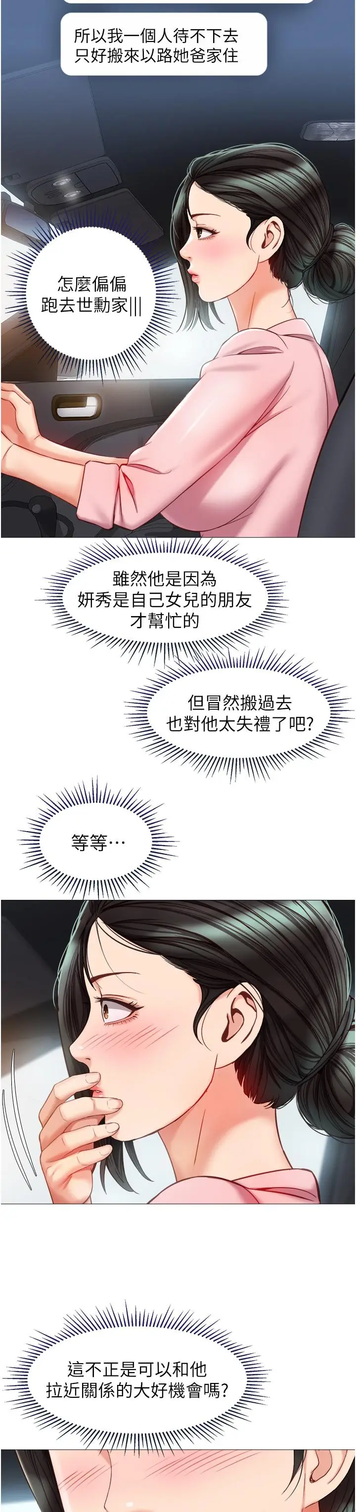 漫画《女儿闺蜜都归ME》第71话第29张图