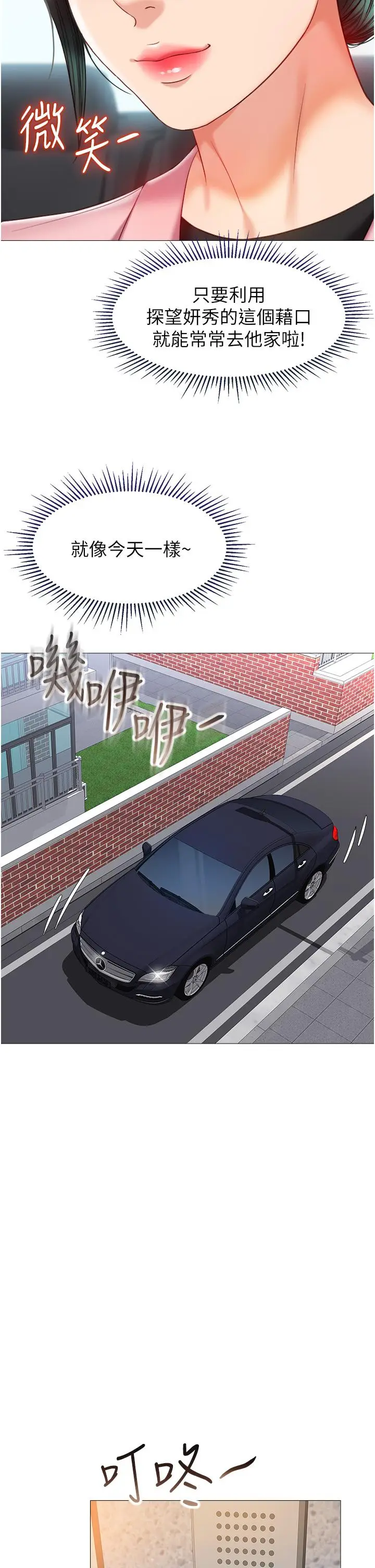 漫画《女儿闺蜜都归ME》第71话第30张图