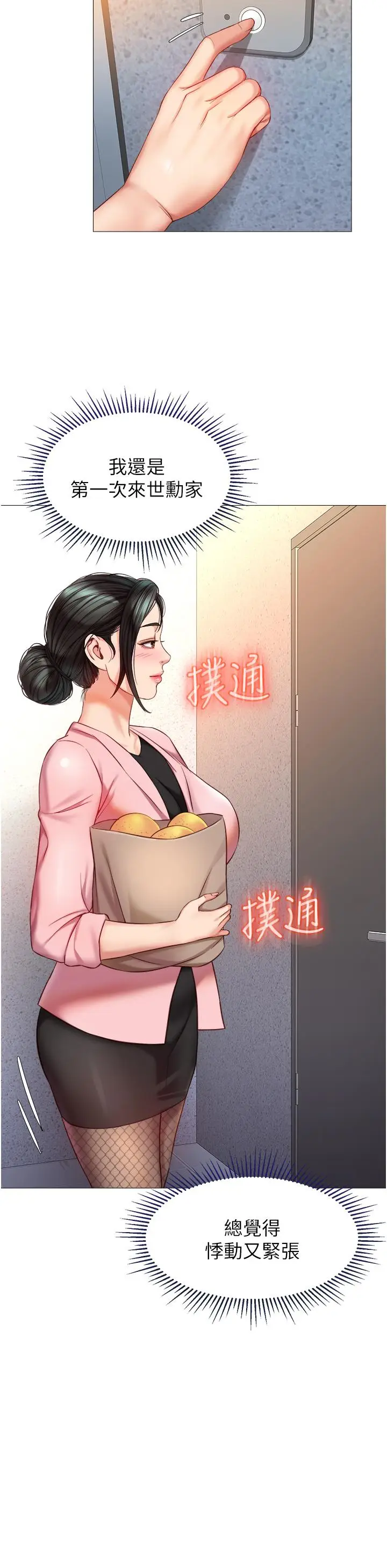 漫画《女儿闺蜜都归ME》第71话第31张图