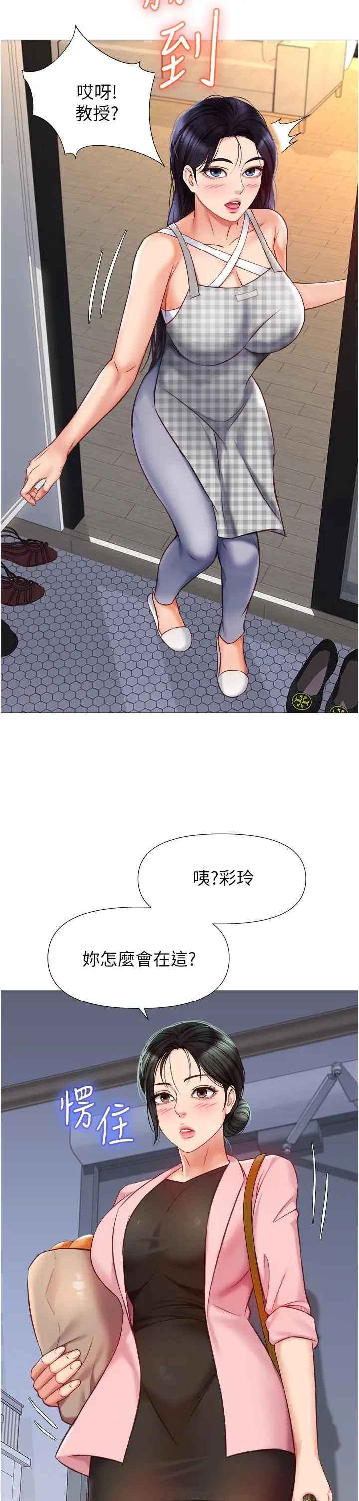 漫画《女儿闺蜜都归ME》第71话第33张图