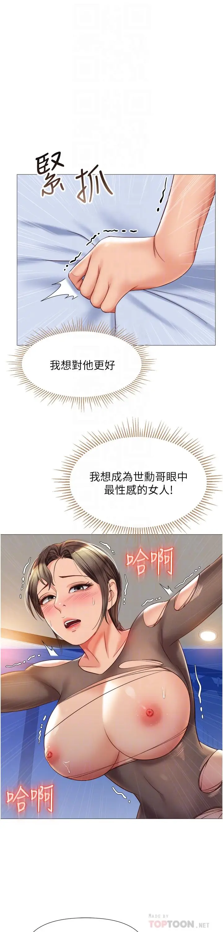 漫画《女儿闺蜜都归ME》第71话第4张图