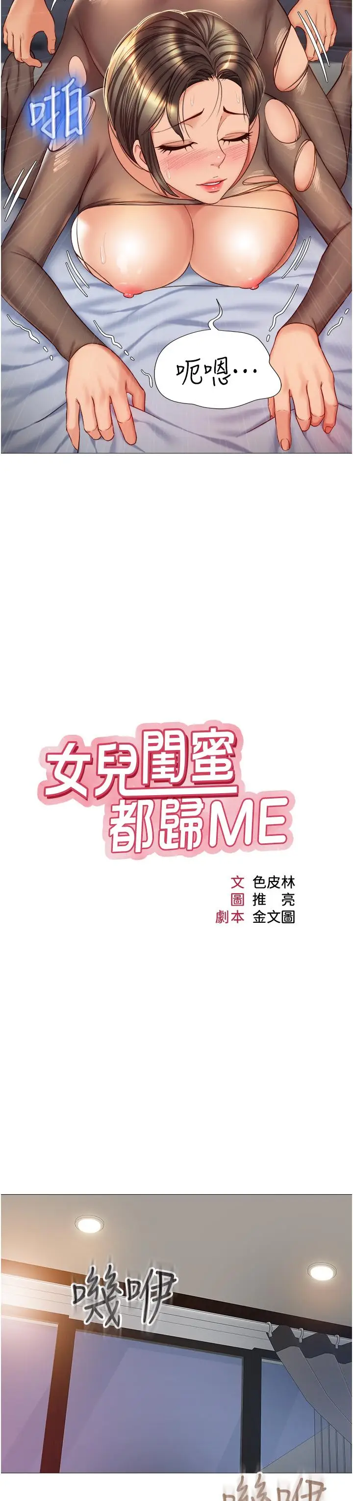 漫画《女儿闺蜜都归ME》第71话第9张图