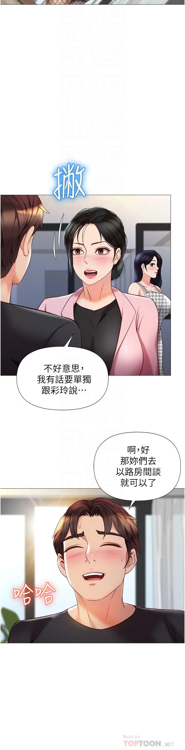 漫画《女儿闺蜜都归ME》第72话第10张图
