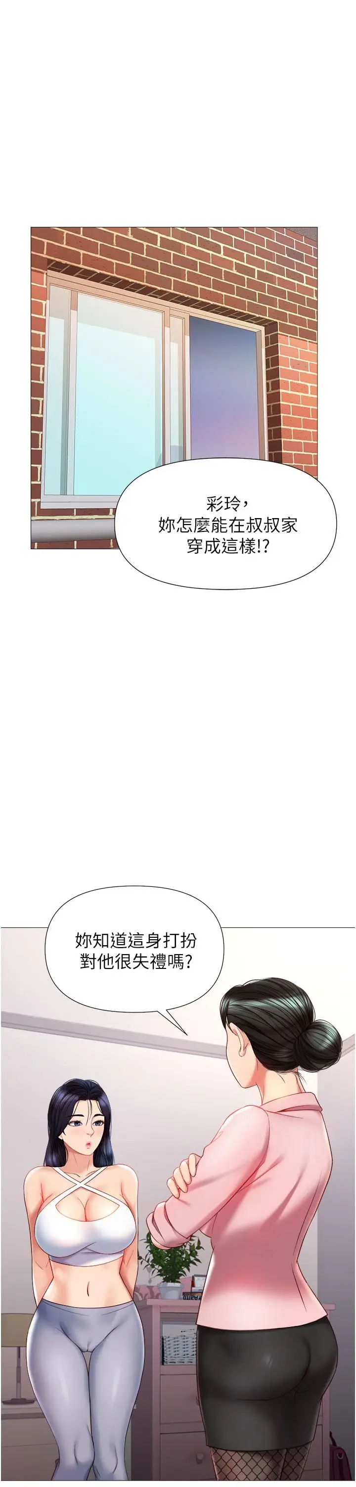 漫画《女儿闺蜜都归ME》第72话第11张图