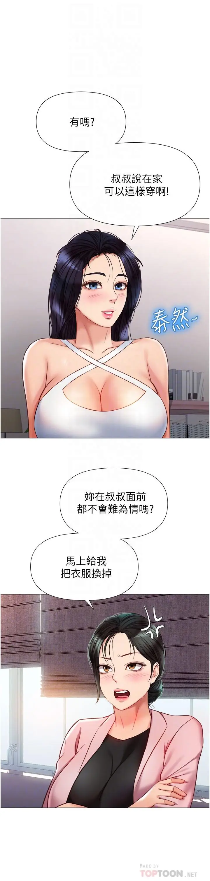 漫画《女儿闺蜜都归ME》第72话第12张图