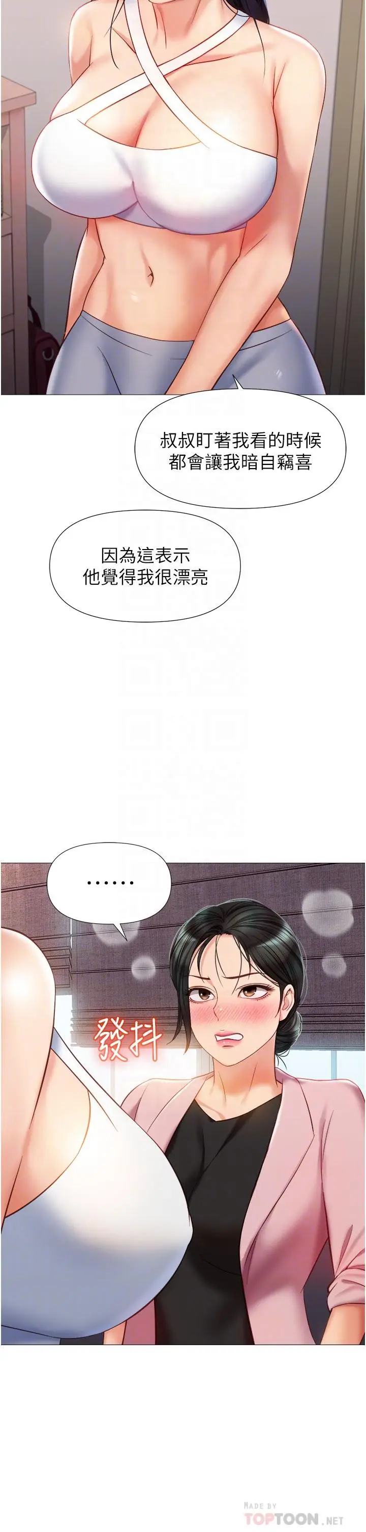 漫画《女儿闺蜜都归ME》第72话第14张图