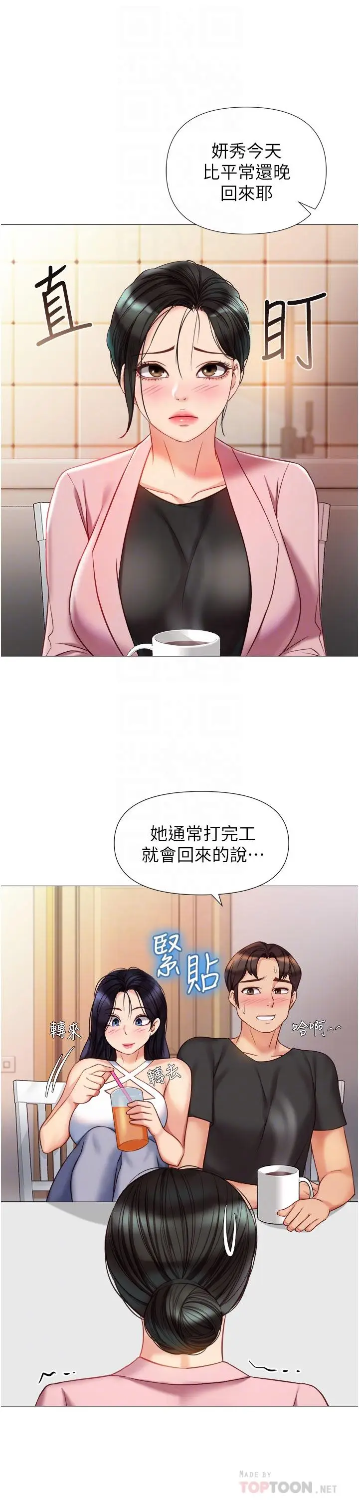 漫画《女儿闺蜜都归ME》第72话第16张图