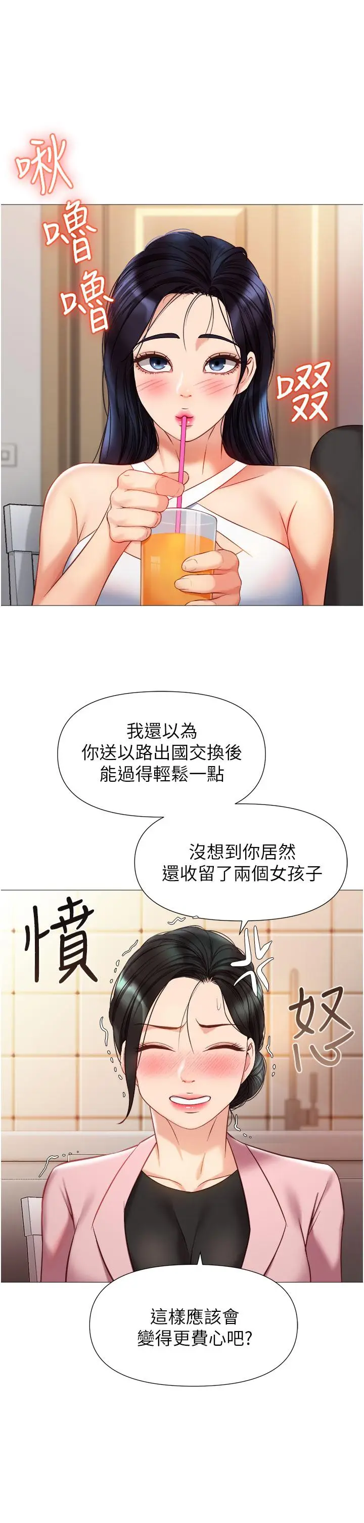 漫画《女儿闺蜜都归ME》第72话第17张图