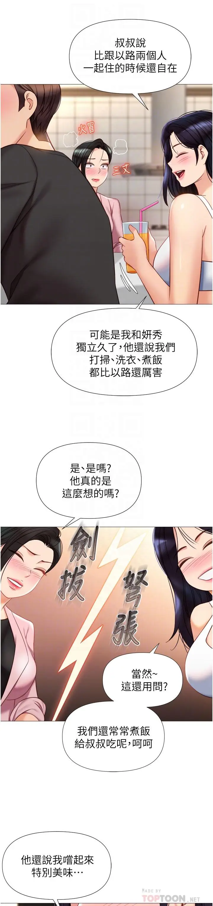 漫画《女儿闺蜜都归ME》第72话第18张图