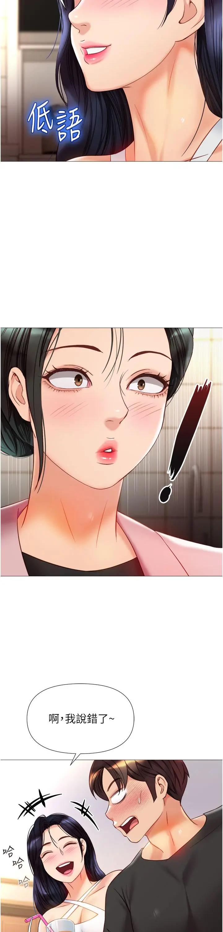 漫画《女儿闺蜜都归ME》第72话第19张图