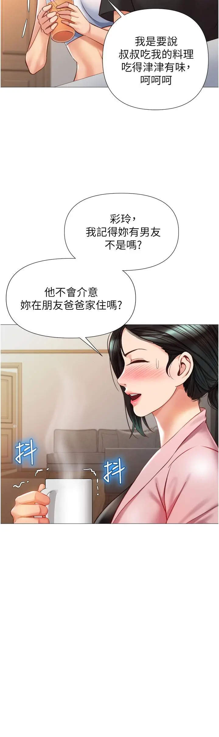 漫画《女儿闺蜜都归ME》第72话第20张图