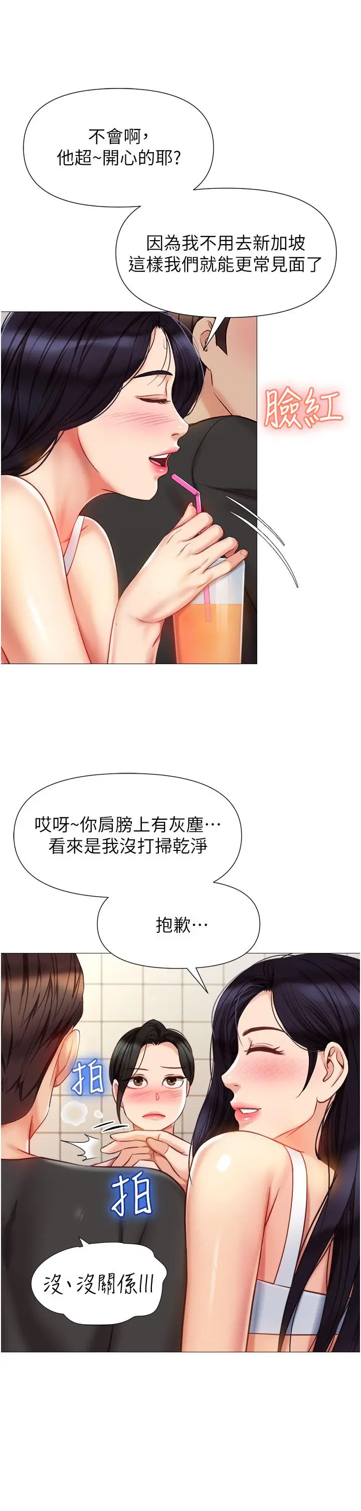漫画《女儿闺蜜都归ME》第72话第21张图