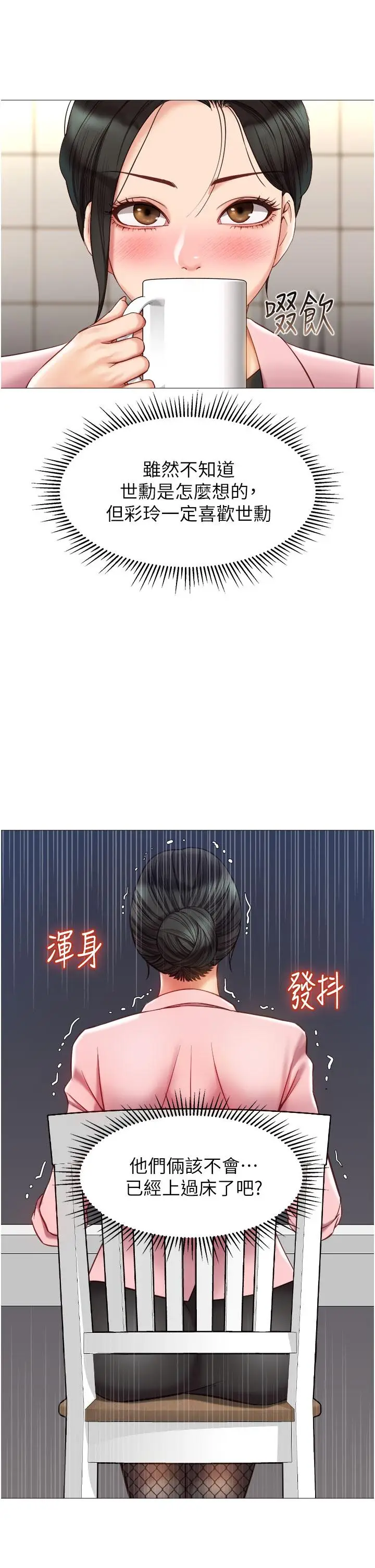 漫画《女儿闺蜜都归ME》第72话第22张图