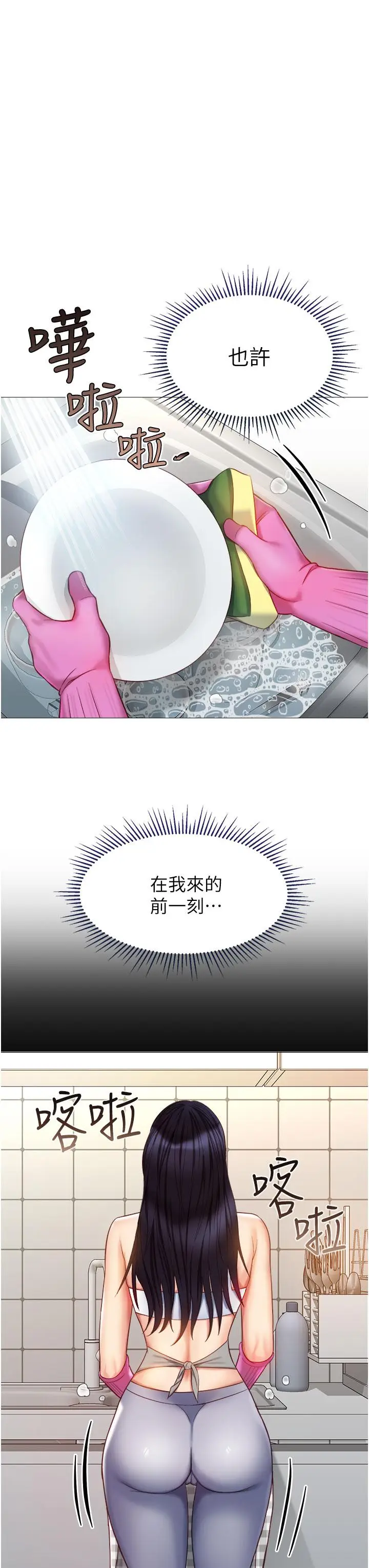 漫画《女儿闺蜜都归ME》第72话第23张图