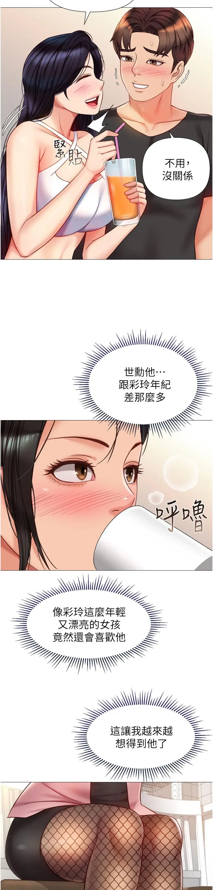 漫画《女儿闺蜜都归ME》第72话第27张图