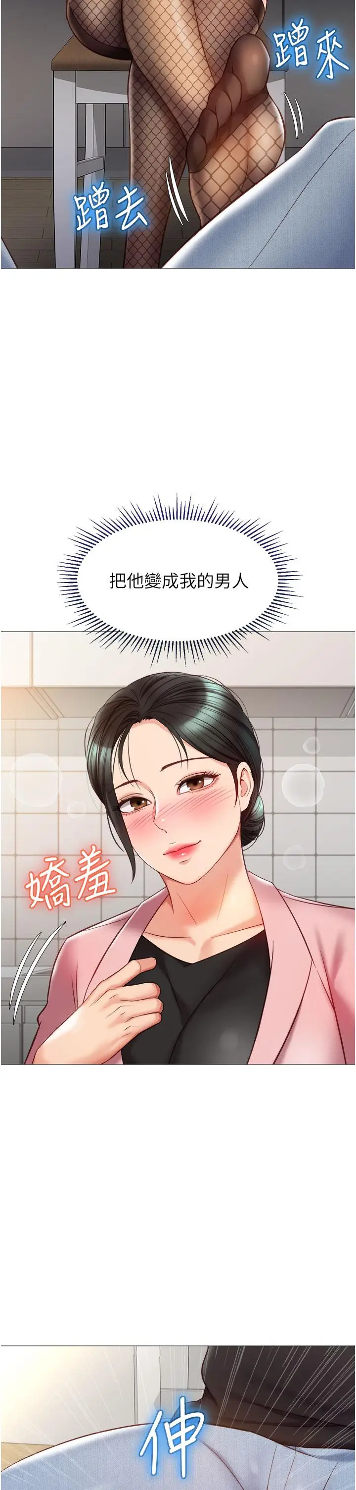 漫画《女儿闺蜜都归ME》第72话第29张图