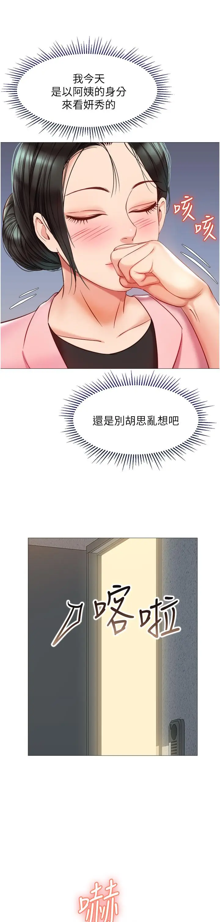 漫画《女儿闺蜜都归ME》第72话第3张图
