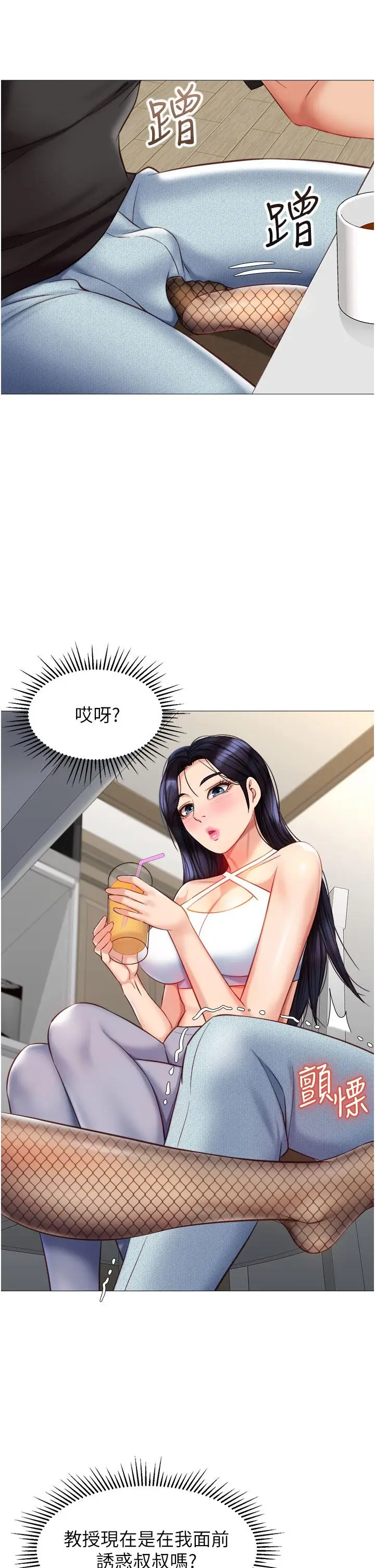 漫画《女儿闺蜜都归ME》第72话第32张图