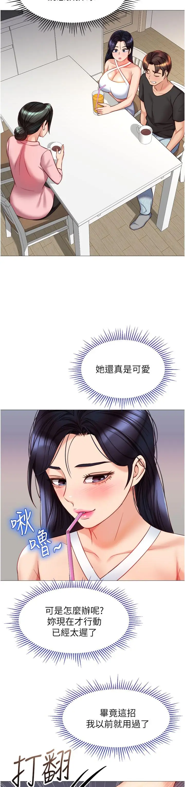 漫画《女儿闺蜜都归ME》第72话第33张图