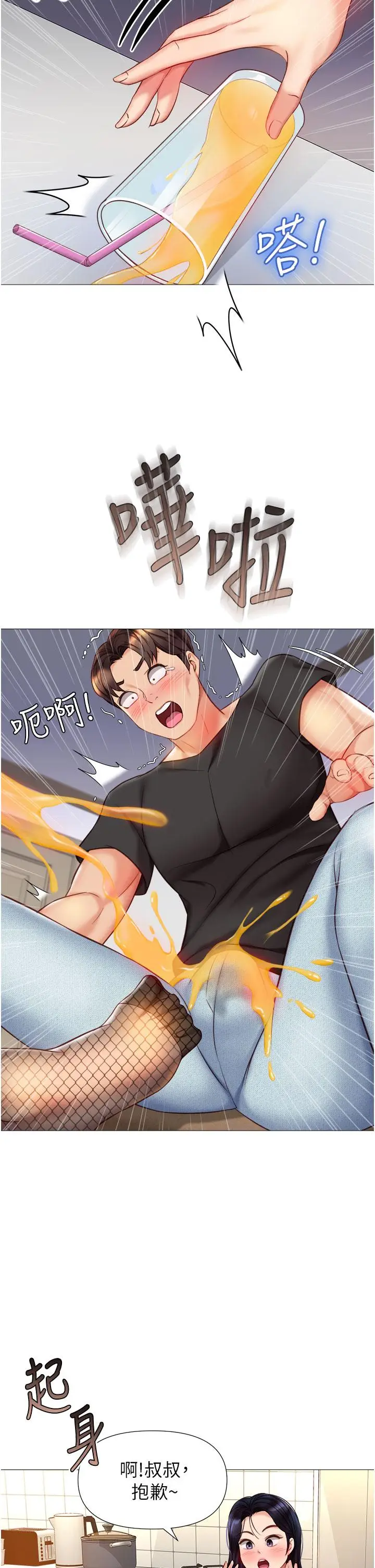漫画《女儿闺蜜都归ME》第72话第34张图