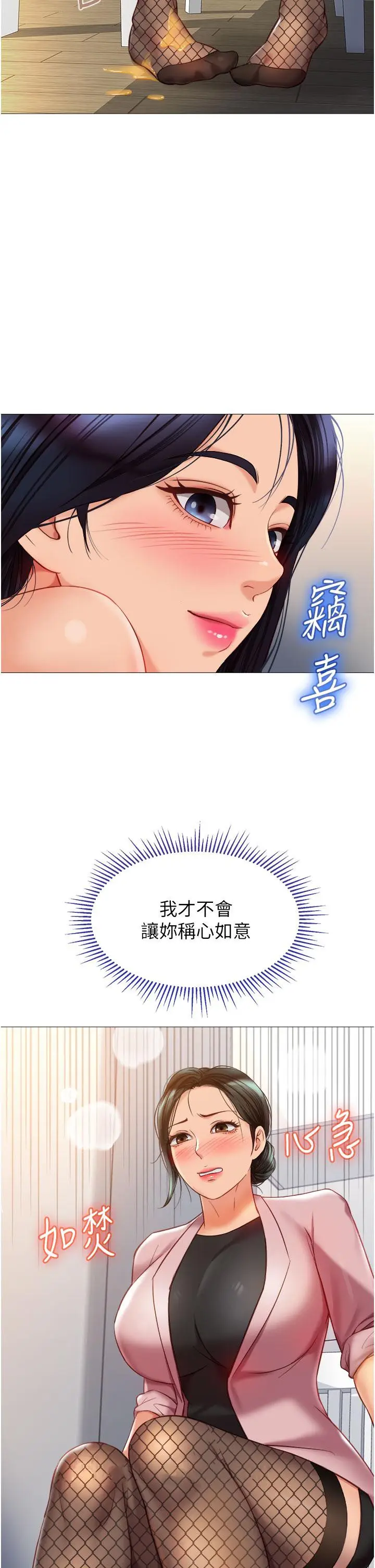 漫画《女儿闺蜜都归ME》第72话第39张图