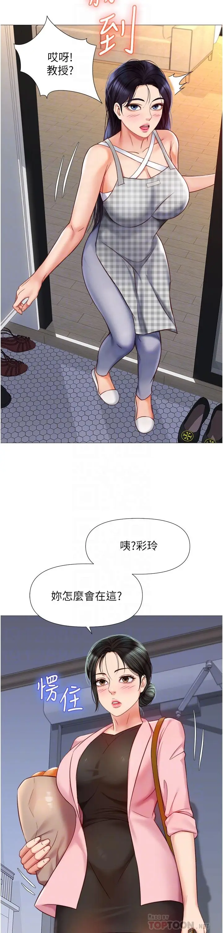 漫画《女儿闺蜜都归ME》第72话第4张图