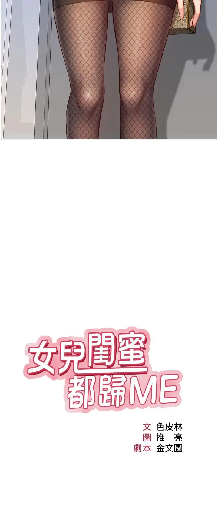 漫画《女儿闺蜜都归ME》第72话第5张图