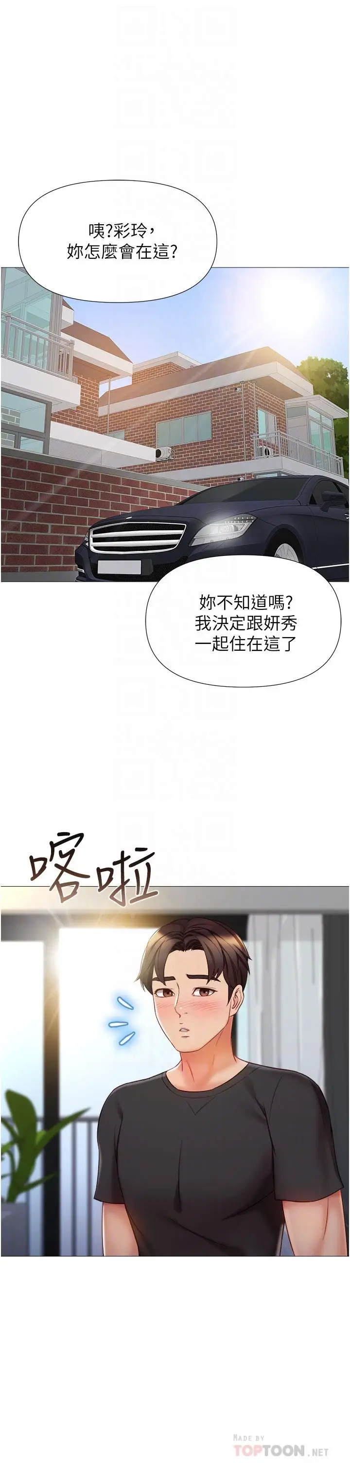 漫画《女儿闺蜜都归ME》第72话第6张图