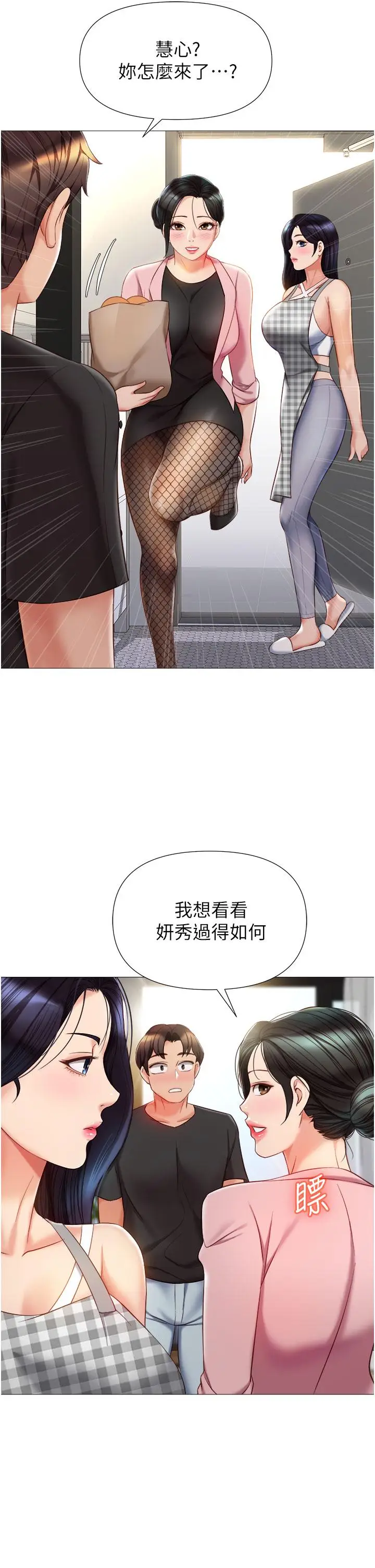 漫画《女儿闺蜜都归ME》第72话第7张图