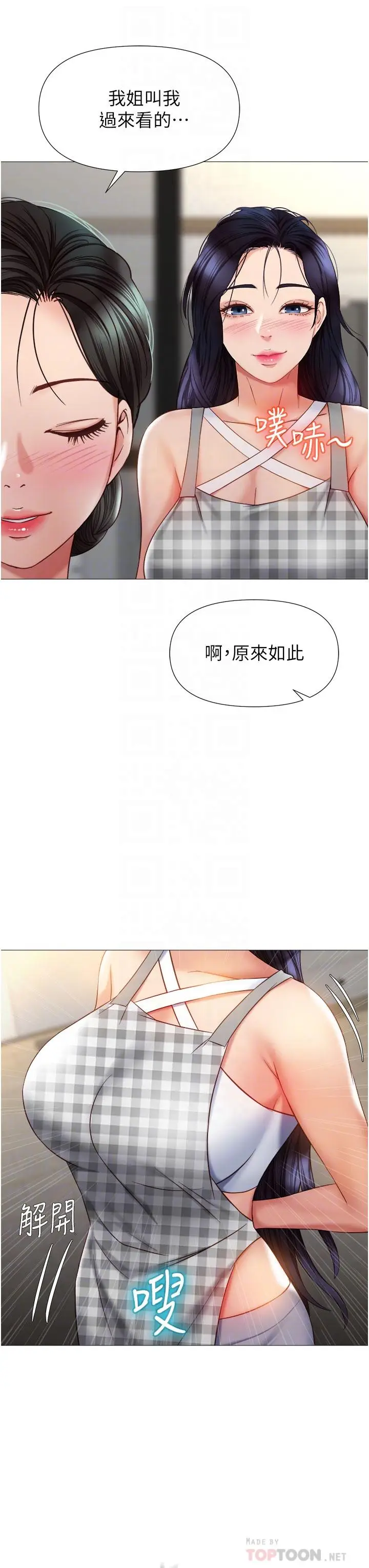 漫画《女儿闺蜜都归ME》第72话第8张图